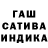 ГАШ AMNESIA HAZE Aleksandr Gribinchuk