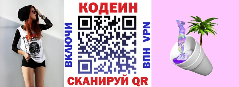 Codein Purple Drank  Нестеров 